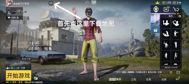 和平精英国际服