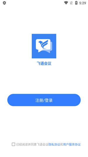 飞语会议最新版本