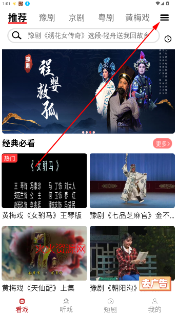 戏曲梨园手机版