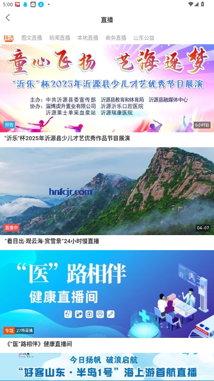 沂源融媒直播手机版