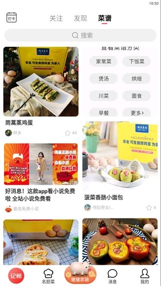 香哈菜谱6