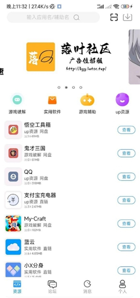 落叶社区安卓版