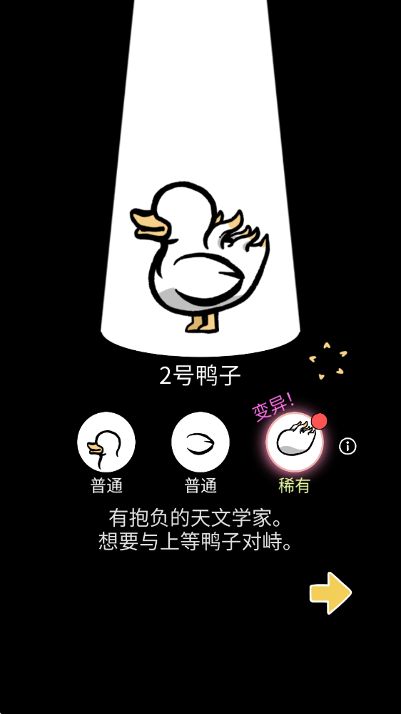怪鸭世界