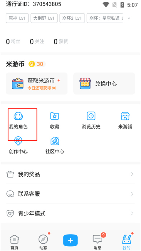 米游社通行证
