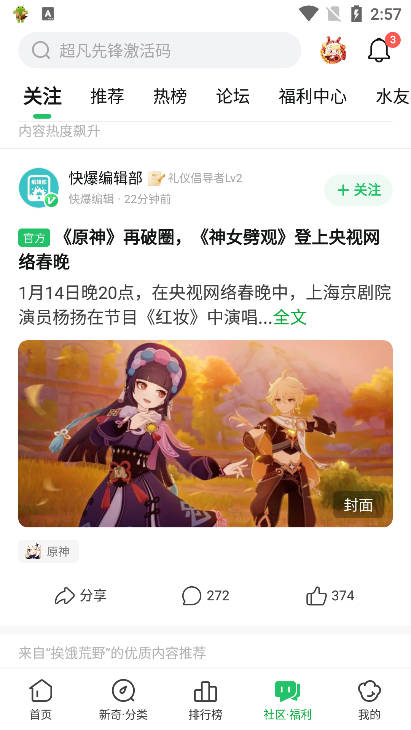 好游快爆平台