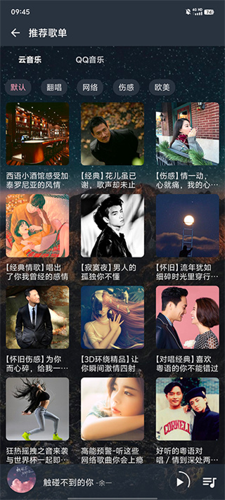 速悦音乐旧版
