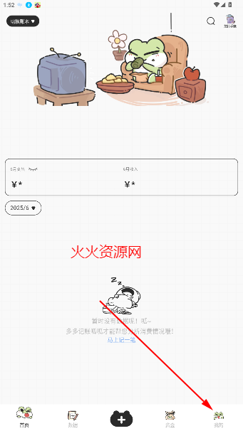 呱呱记账本app官方版