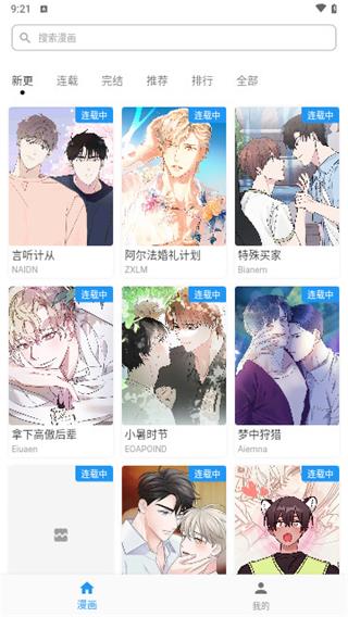 简耽漫画