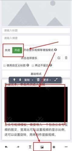 秀米编辑器app怎么导入本地视频图片3