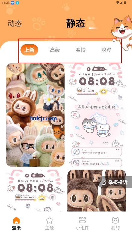 西西壁纸免费app