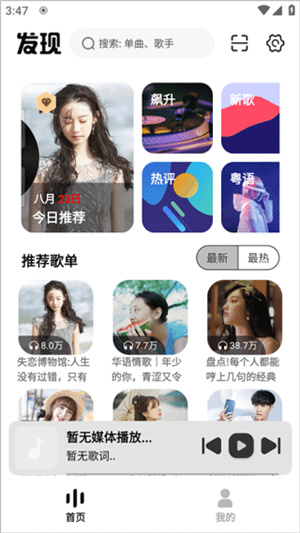 新音悦适配4.3.2