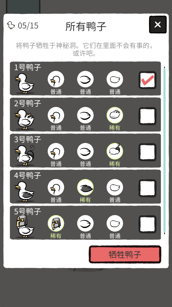 怪鸭世界