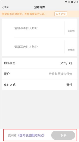 圆通速递App图片6