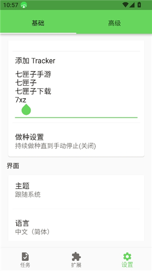 gopeed安卓版