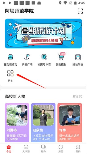 今日校园app7