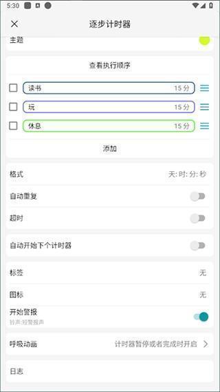 精简计时器图片10