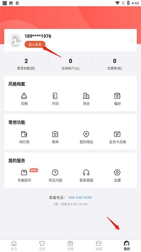 托特衣箱怎么升级套餐