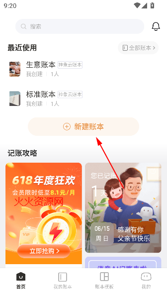 随手记app快捷自动记账