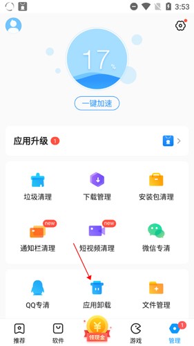 2345手机助手app10
