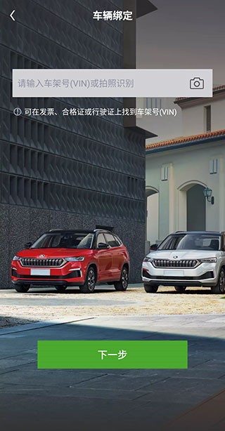 斯柯达app图片8