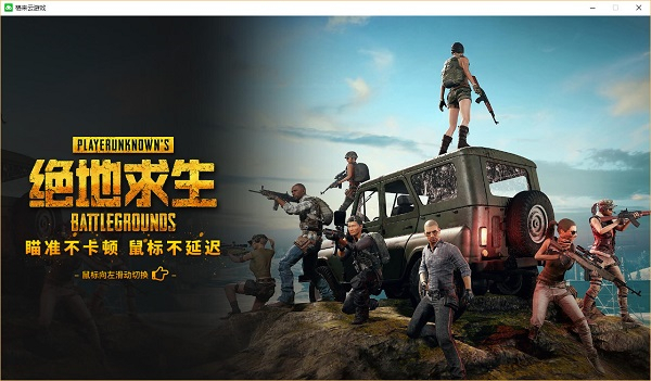 格来云游戏tv版