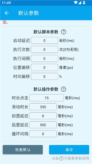 龙少点击器参数