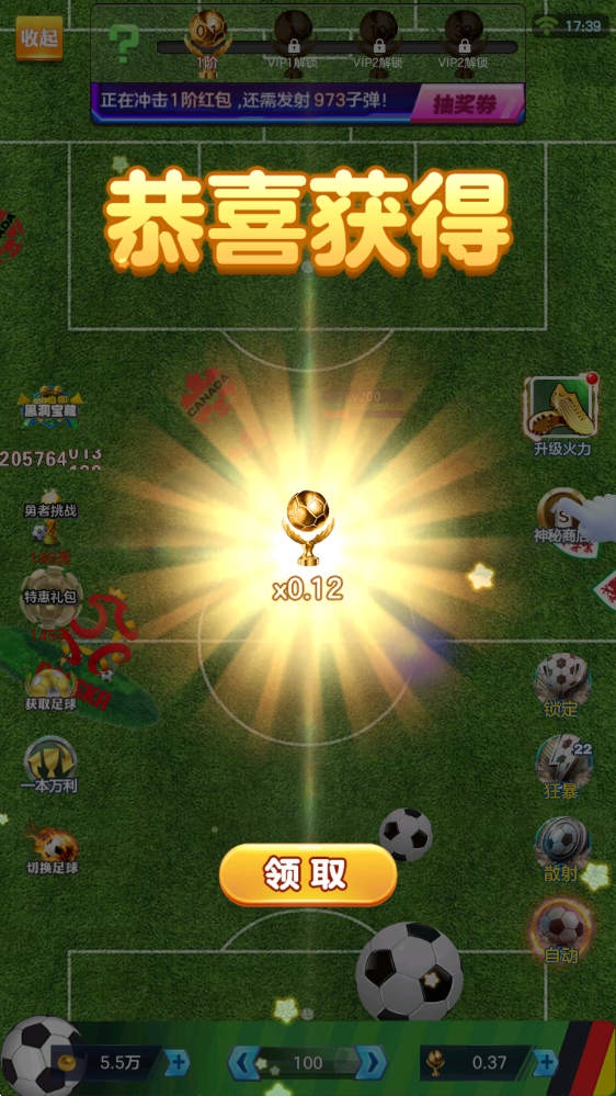 足球大玩家HD