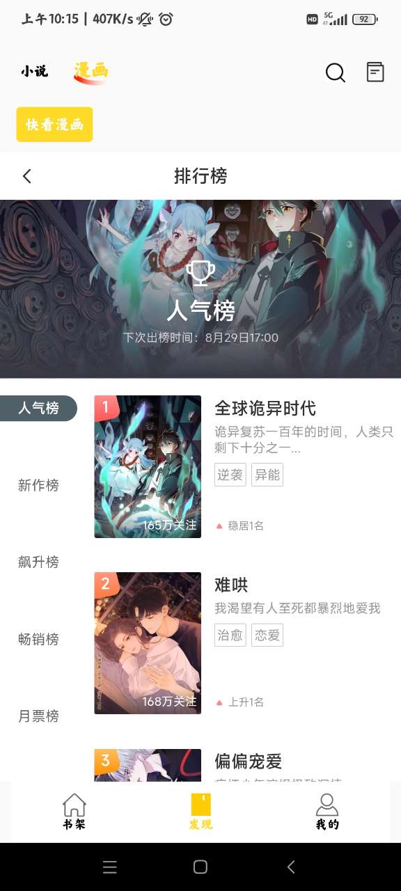 包子漫画APP下载