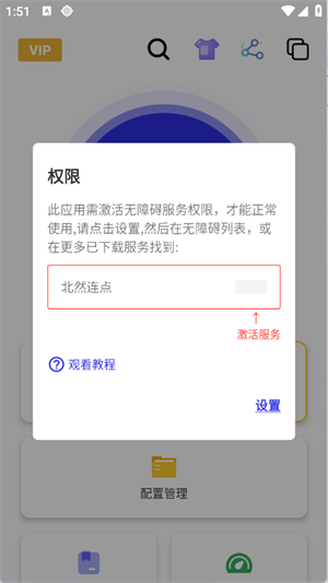 北然连点器pro