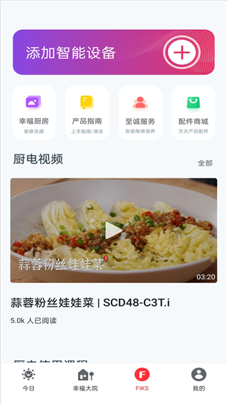 方太幸福家