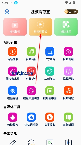 视频提取宝破解版去水印