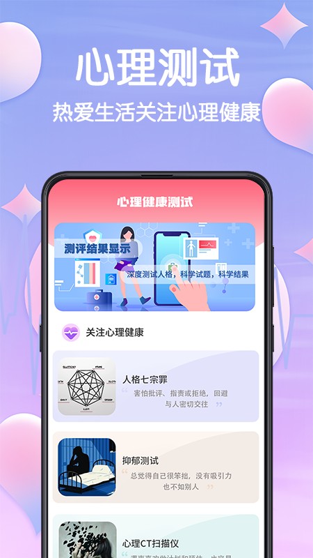MBTI职业性格测试截图2