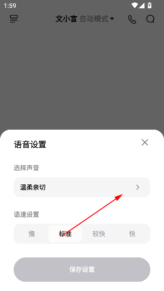 文小言app安卓版