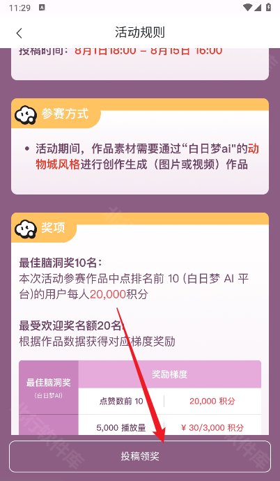 白日梦ai