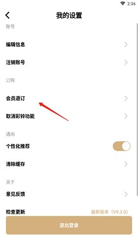 沃音乐安卓版8