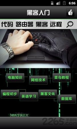 黑客