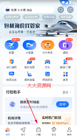 航班管家app最新版