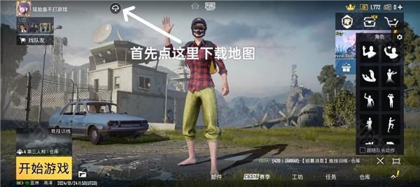 pubg地铁逃生