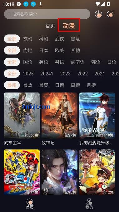 八戒动漫app在线观看