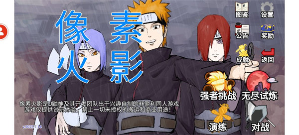 像素火影sans版
