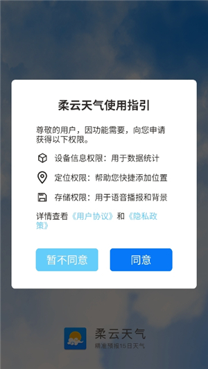 柔云天气