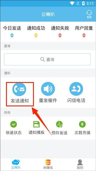 快递员云喇叭图片4