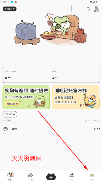 呱呱记账本app官方版