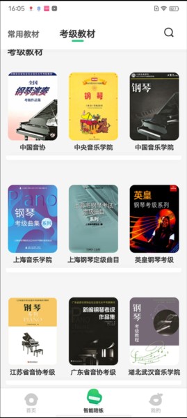 小叶子钢琴app5