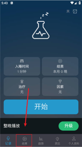 鼾声分析器安卓版