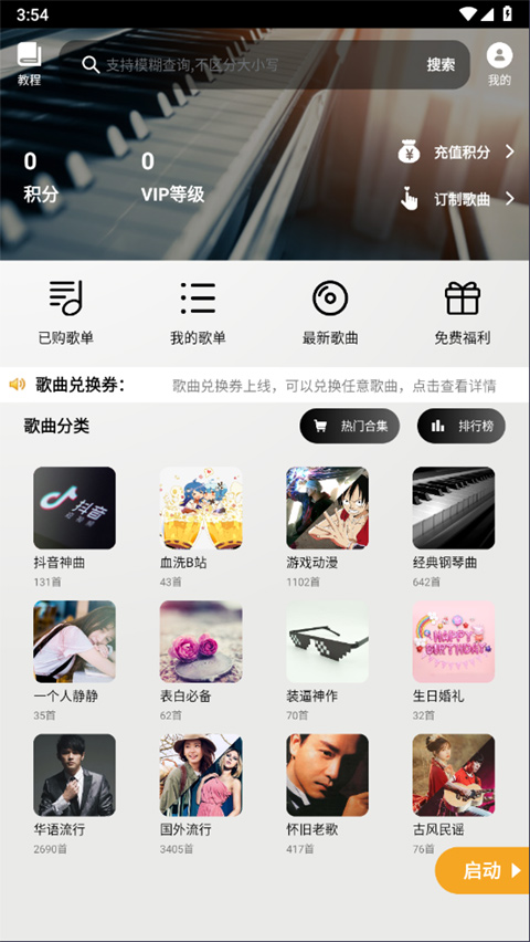 PISER钢琴助手