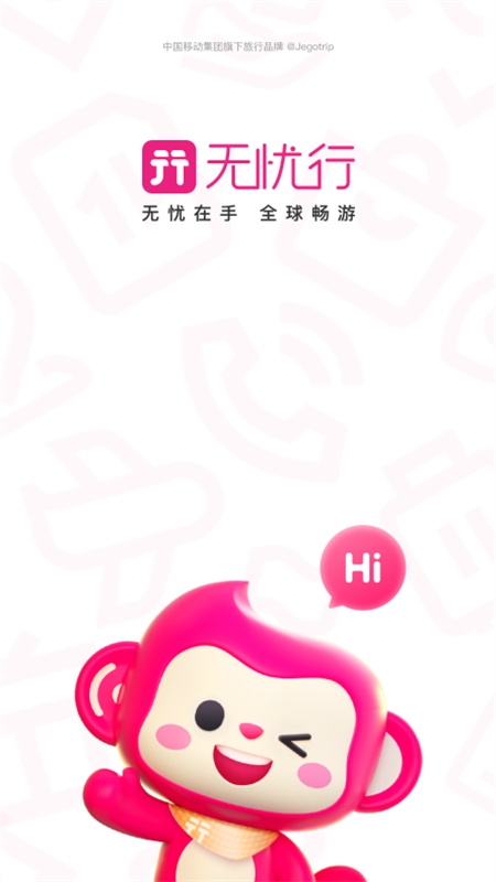 中国移动无忧行app安卓手机版