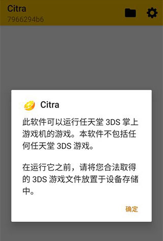 citra模拟器安卓汉化版