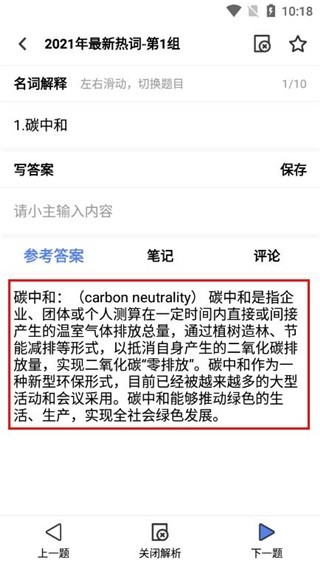 翻硕百科蜜题使用说明图片7
