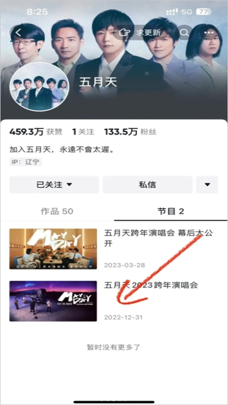 相信演唱会app官方最新版2024
